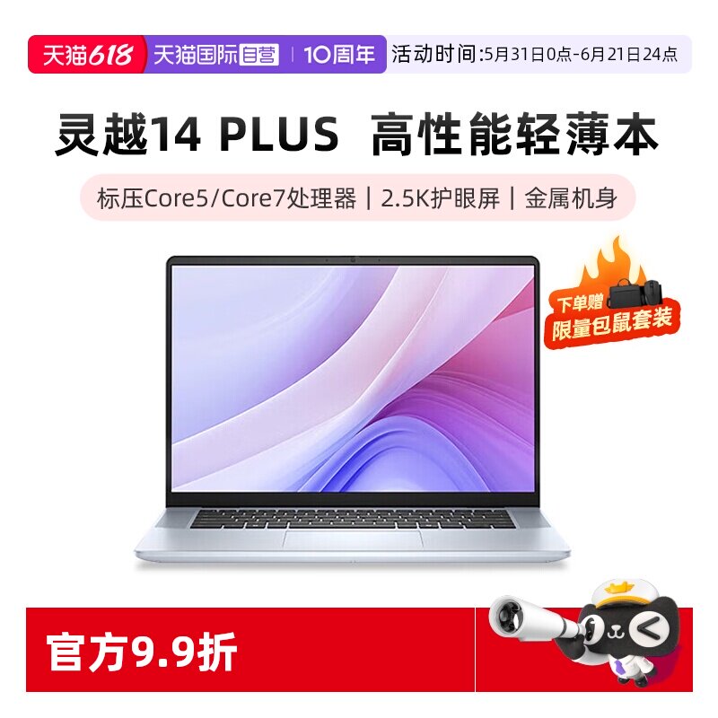【自营】国补15% DELL/戴尔灵越14/16 Plus 英特尔酷睿core7酷睿core5笔记本电脑轻薄本商务便携电脑灵越7000