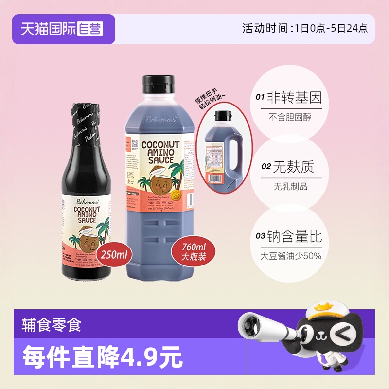 直营贝科姆进口减盐椰子酱油