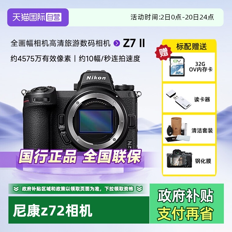 尼康Z72全画幅微单数码相机