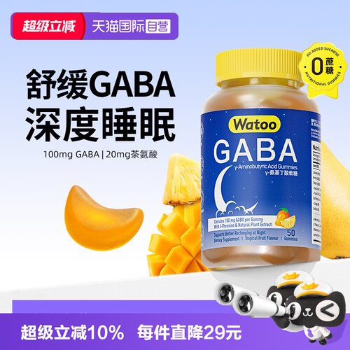 【自营】Watoo gaba睡眠软糖儿童氨基丁酸茶氨酸抗压安神睡眠