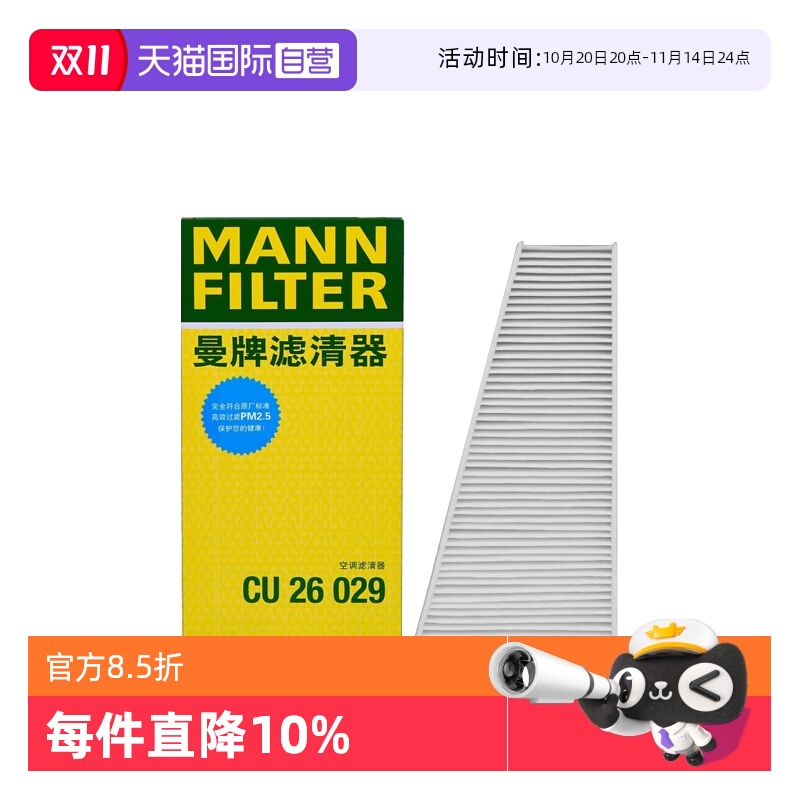 曼牌过滤车内空气空调滤芯奥迪