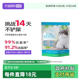 Magic喵洁客猫砂进口抑菌除臭无尘膨润土矿砂14磅 Cat 自营