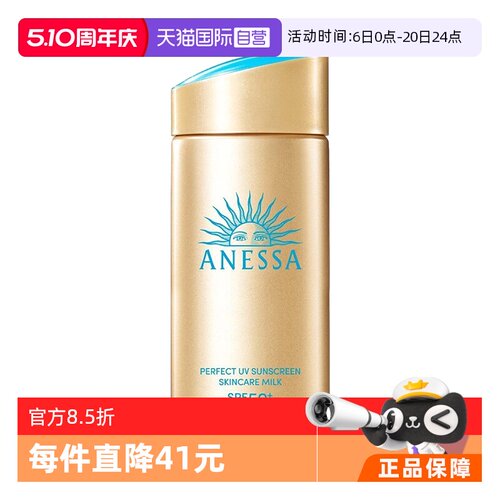 安热沙安耐晒小金瓶防晒霜90ml