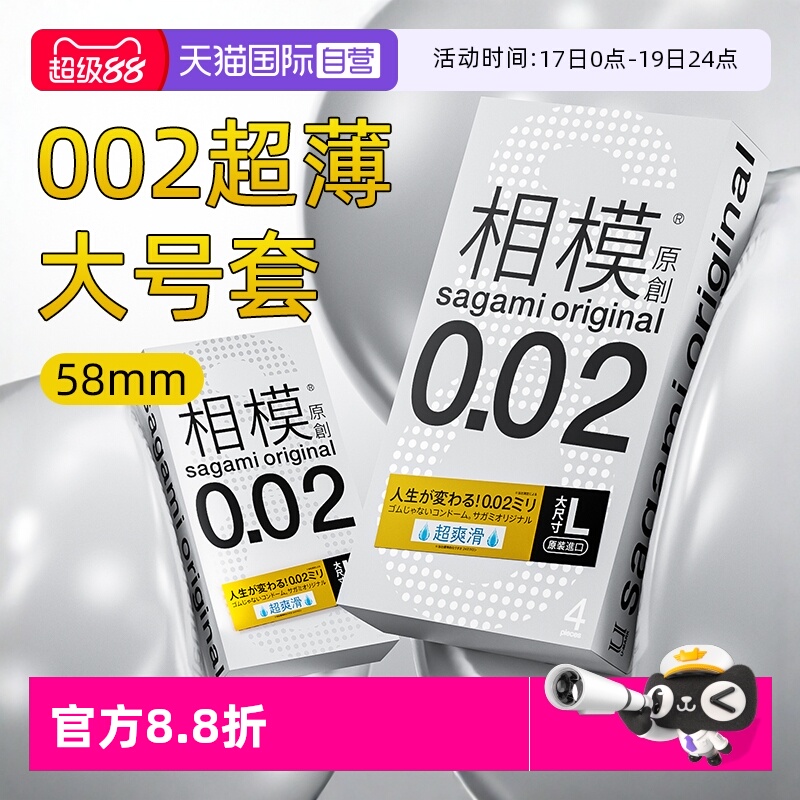 日本进口相模sagami避孕套大号