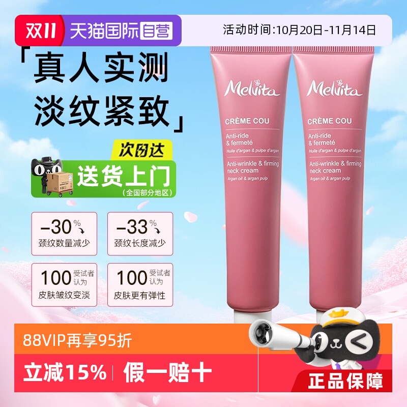 【自营】Melvita/蜜葳特淡纹紧致颈部提拉淡化颈纹颈膜颈霜40ml
