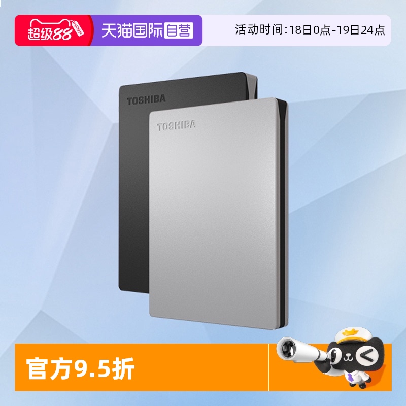 东芝SLIM金属加密移动硬盘1T/2T