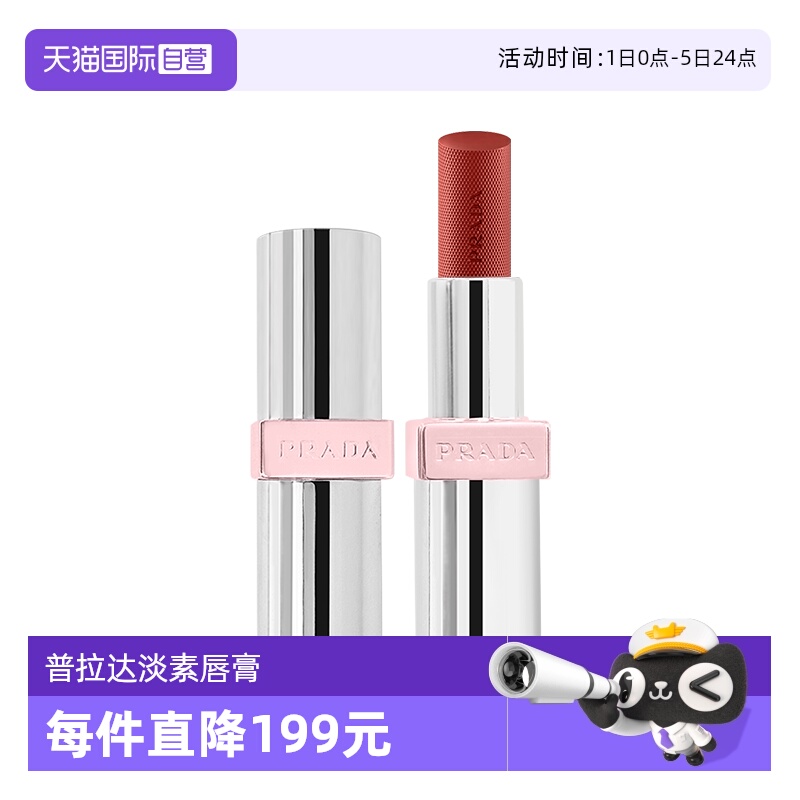 普拉达轻盈光感唇膏U0203.8g