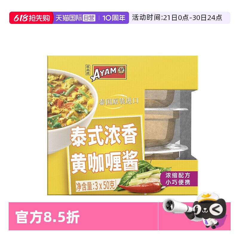【自营】雄鸡标泰式黄咖喱酱150g泰国进口调味快手菜【临期】