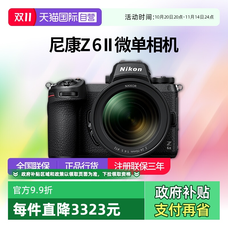 【自营】尼康Z6II微单相机尼康Z62全画幅相机z62尼康24-70 f4套机