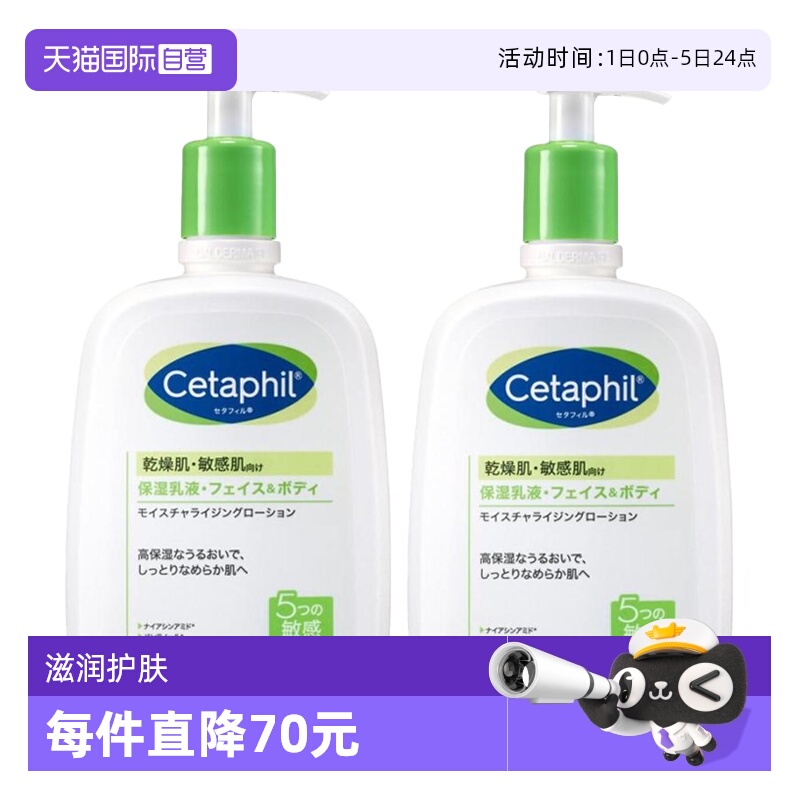 【自营】【自营】Cetaphil/丝塔芙日版保湿润肤乳 2件套 591ml*2