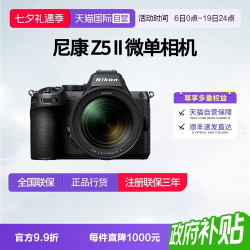 【自营】尼康Z5II 全画幅高清视频Z5二代微单数码相机  尼康z52代