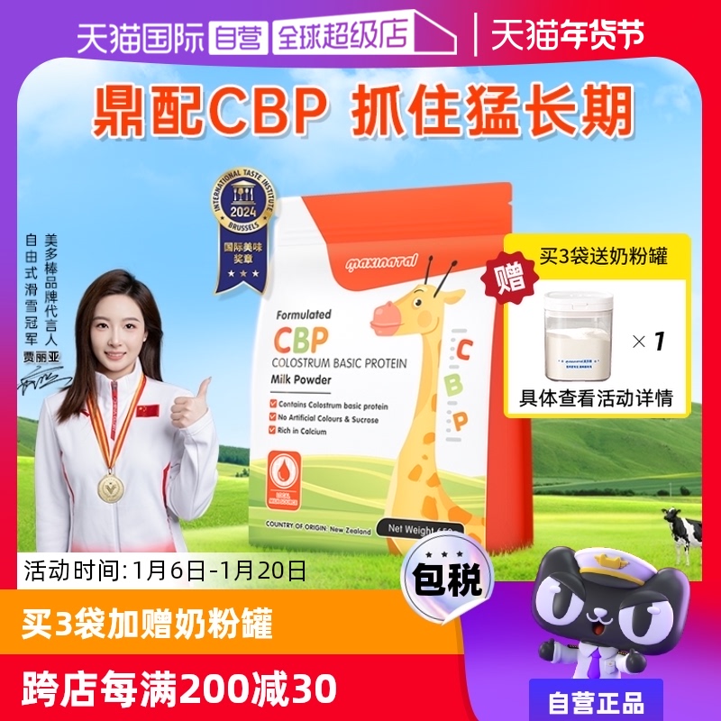 【自营】美多棒CBP儿童成长奶粉4段高钙青少年助高高新西兰进口