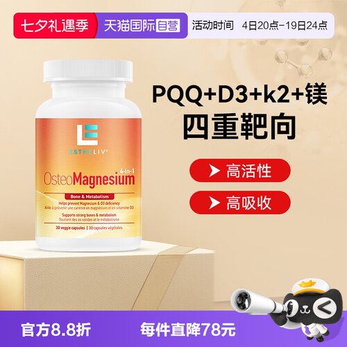 【自营】ESTHELIV研生之力骨相镁VD3k2镁四合一植物胶囊骨骼健康