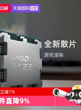 【自营】AMD锐龙R7 7700全新散片CPU台式机游戏渲染处理器