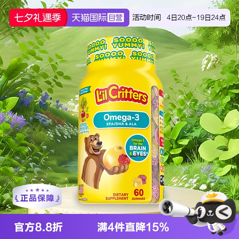 【自营】美国丽贵小熊糖儿童DHA宝宝鱼油60粒维生素软糖藻油