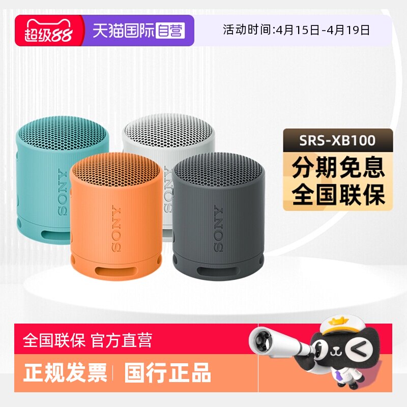 【自营】Sony/索尼SRS-XB100无线蓝牙音箱便携式重低音