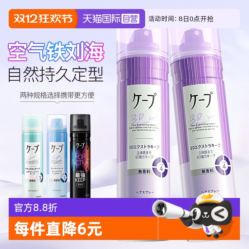 【自营】日本KAO/花王定型喷雾