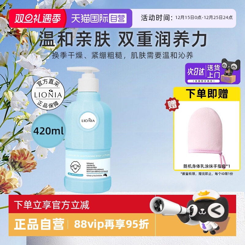 莲妮娜维E身体乳保湿紧致全身