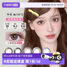 【自营】晶硕美瞳半年抛2片装纪莲娜