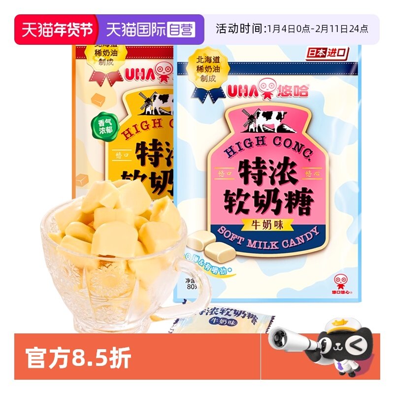 【自营】UHA悠哈特浓软奶糖日本进口牛奶糖焦糖味牛奶味糖果零食