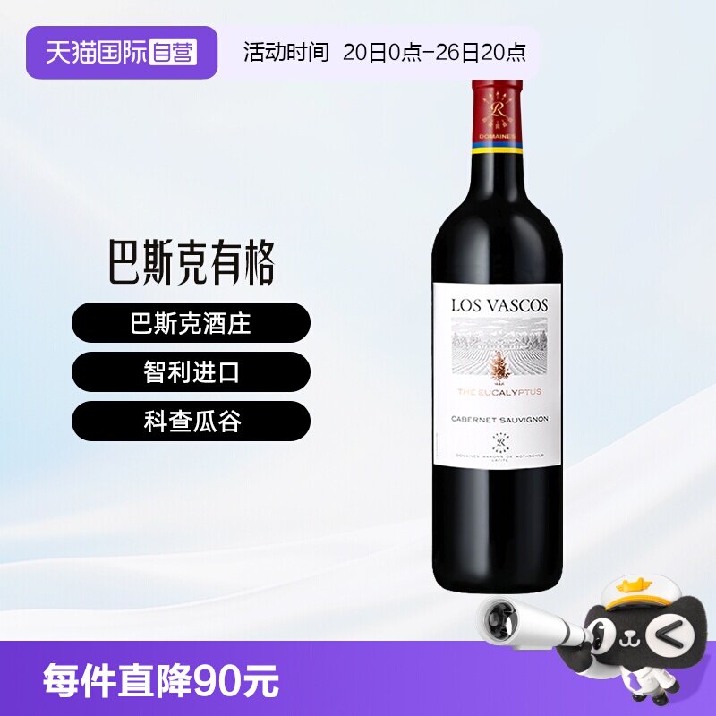 【自营】LAFITE/拉菲智利巴斯克有格赤霞珠葡萄酒750ml/瓶大贸