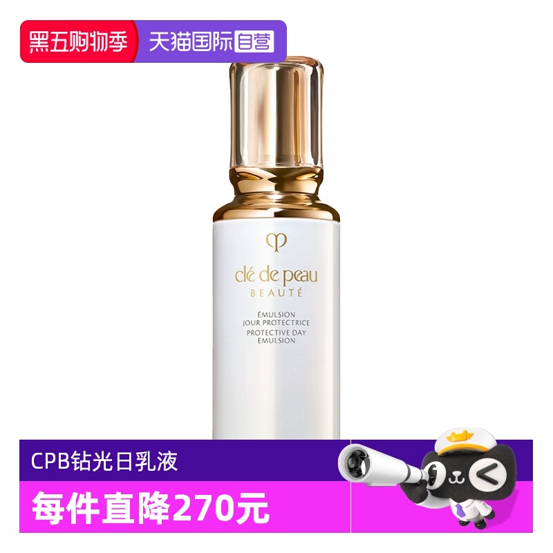 【自营】CPB/肌肤之钥钻光日乳125mll新版焕颜防晒乳液保湿补水