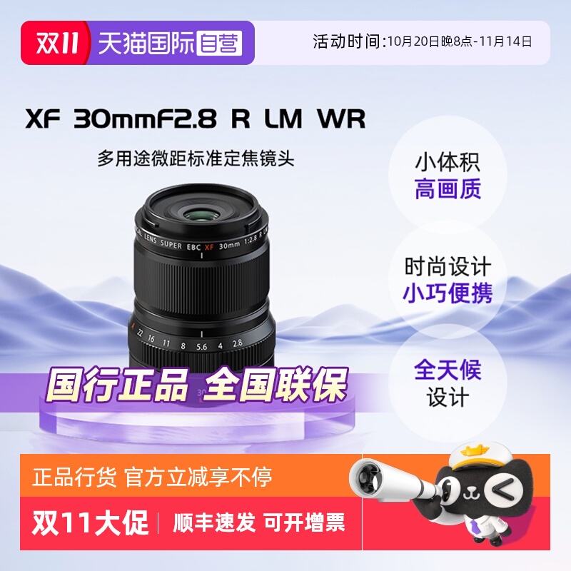自营富士30f2.8定焦镜头超微距