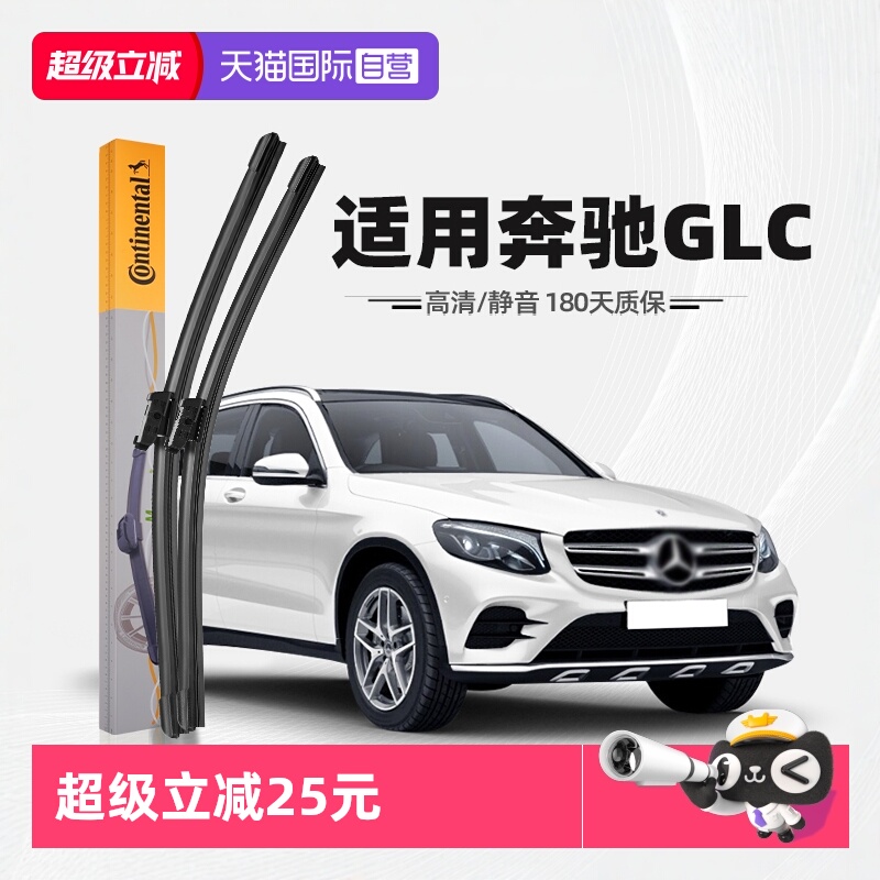 德国马牌奔驰GLC雨刮器