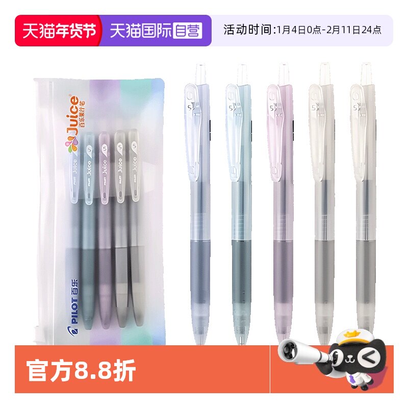 【自营】Pilot百乐中性笔juice果汁笔印象派 限定LJU-10EF按动中性笔速干黑色笔芯学生用日常刷题考试专用笔