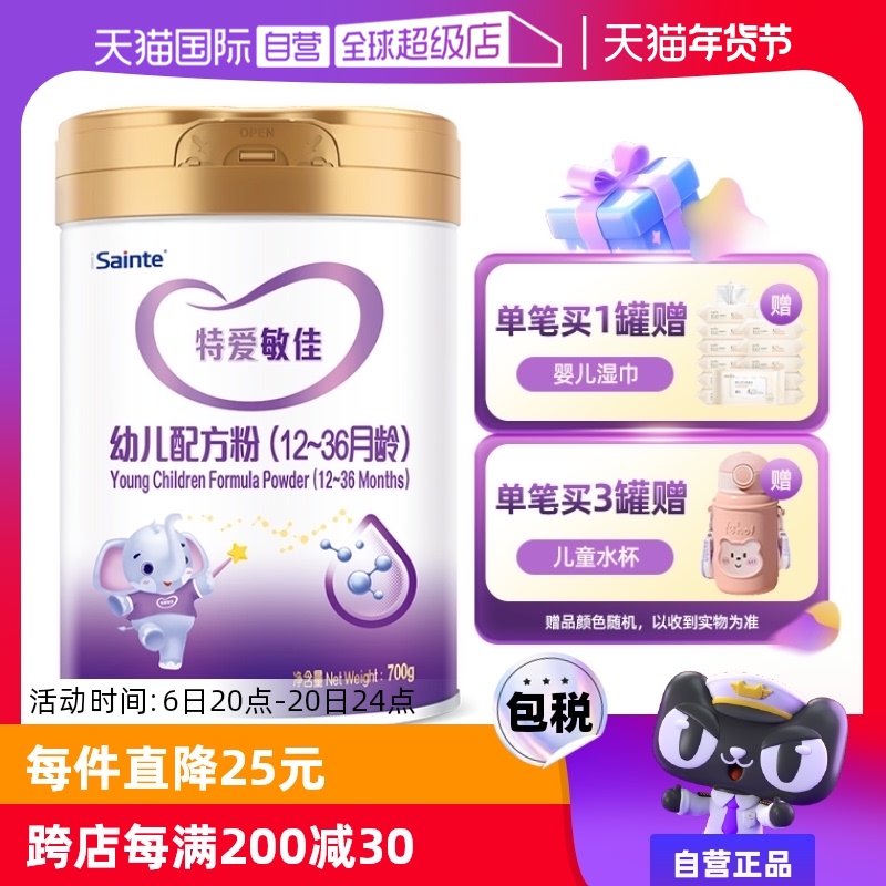 【自营】圣桐特爱优博敏佳适度水解部分低乳糖水解奶粉3段700g