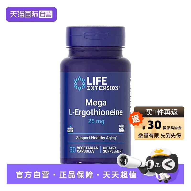【自营】沿寿专利麦角硫因egt胶囊99.99%L-型纯度高含量25mg正品,保健食品/膳食营养补充食品,EGT/麦角硫因,淘宝优惠券,粉丝福利购,淘宝优惠卷