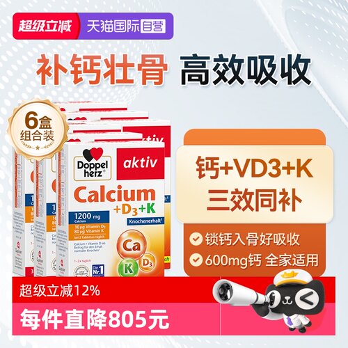 【自营】双心钙片维生素d3+活性钙孕妇女性补钙中老年腰腿疼*6盒