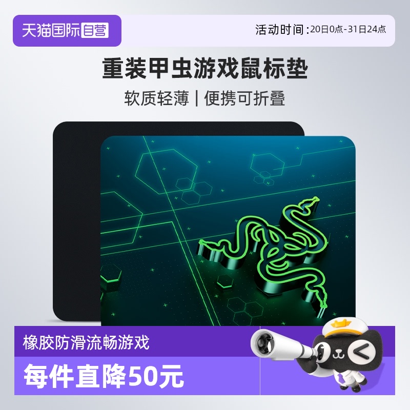 Razer雷蛇重装甲虫游戏鼠标垫