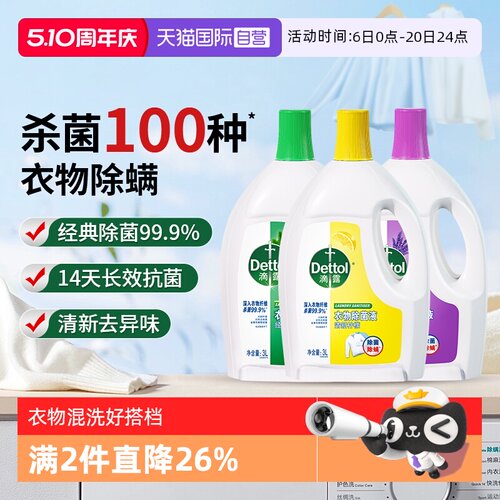 滴露衣物除菌液超值装