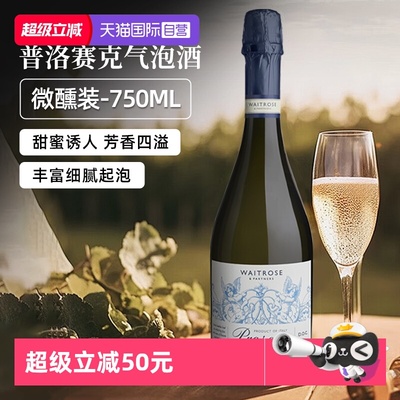 【自营】Waitrose意大利原装进口DOC产区天然香气泡起泡槟酒750ml