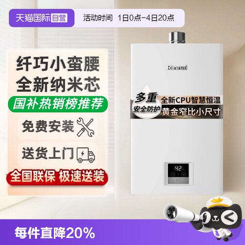 林内小蛮腰小尺寸燃气热水器