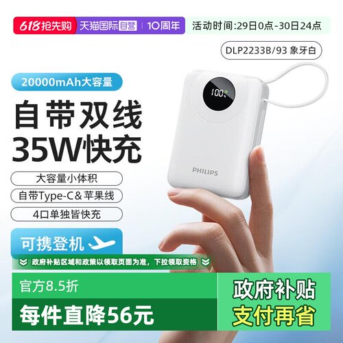 3c认证充电宝飞利浦自带线