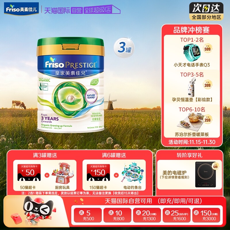 【自营】皇家美素佳儿港版有机荷兰进口奶粉4段(3岁以上)800g*3罐