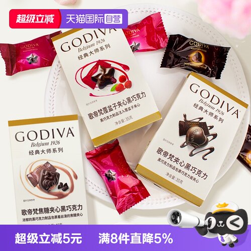 歌帝梵经典大师覆盆子黑巧