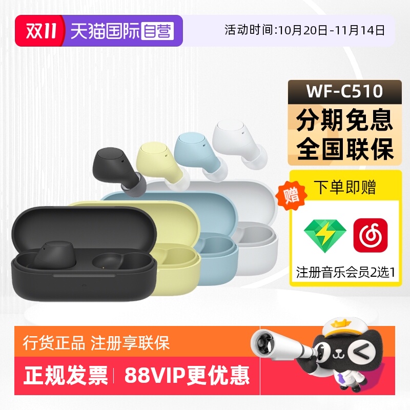 【自营】Sony/索尼WF-C510 真无线蓝牙耳机入耳式高音质无线耳机