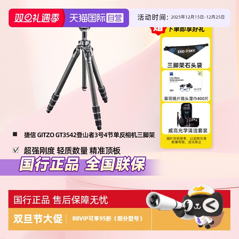 官方自营捷信三脚架GT35423号4节