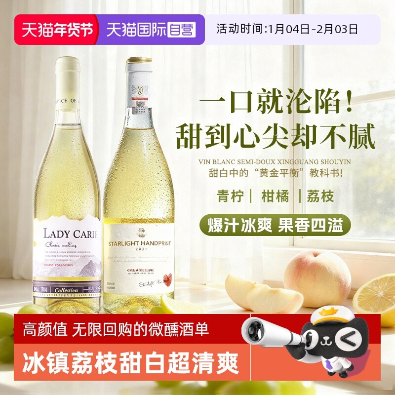 【自营】法国进口霞多丽甜白葡萄酒歌海娜半甜型果酒女生微醺晚安