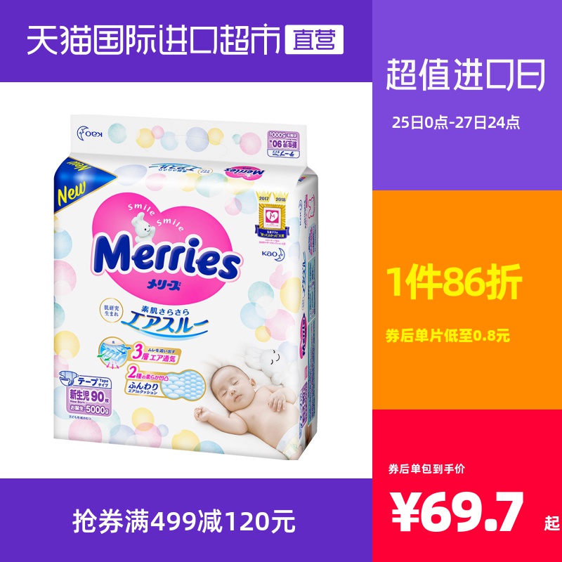 日本进口花王妙而舒Merries超薄透气婴儿宝宝纸尿裤尿不湿NB90