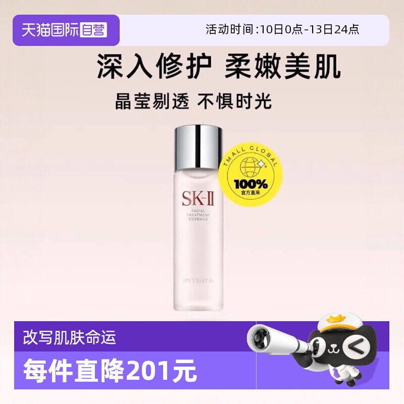 【自营】SK-II神仙水护肤精华露230/330ml水油平衡补水高保湿提亮