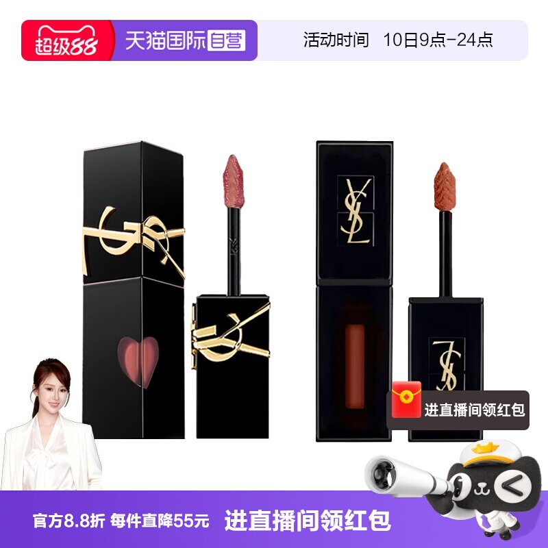【自营】下拉详情领优惠YSL/圣罗兰黑管唇釉&爱心限定款镜面口红