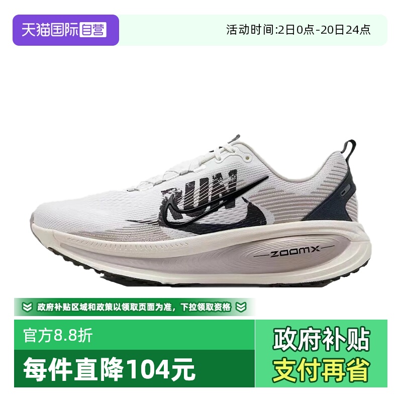 【自营】Nike Vomero 18 男款舒适百搭 经典耐克跑步鞋IB5726-100