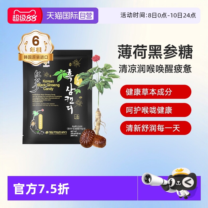 【自营】不老健高丽参韩国红参糖进口人参零食润喉糖正品黑参糖果