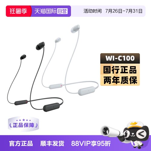 【自营】Sony/索尼 WI-C100 颈挂式无线蓝牙耳机运动防水防汗