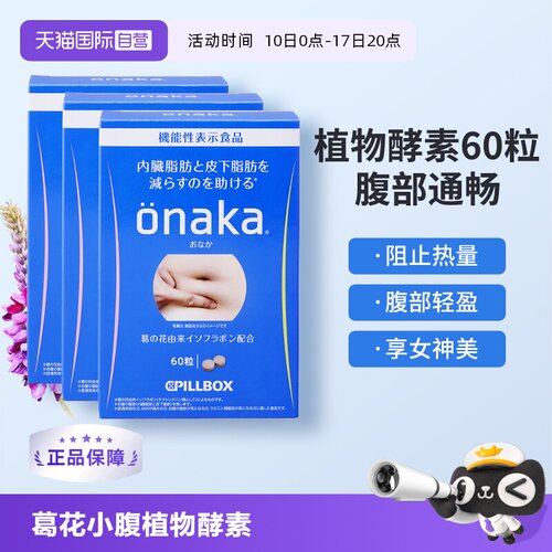 日本进口葛花精华PILLBOX