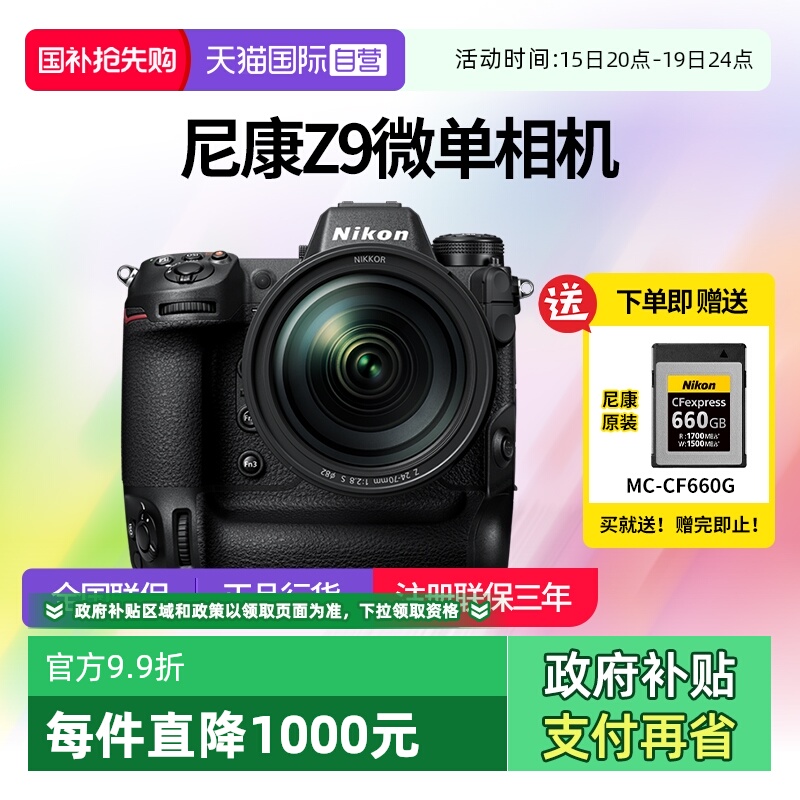 尼康z9全画幅相机数码高清旅游